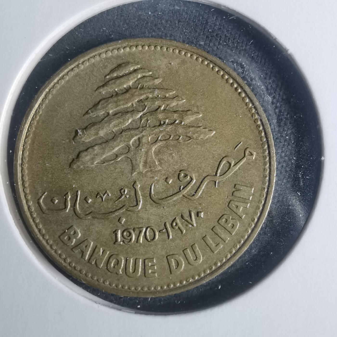 沼泽如烟--第931场 黎巴嫩1970年25皮阿斯特