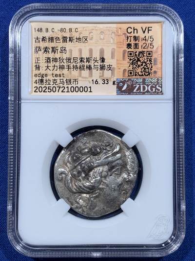 《竞宝斋》第447场 周日，周一，2场连拍 （全场包邮） - ZDGS Ch VF 古希腊色雷斯地区148.B.C-80.B.C萨索斯岛4德拉克马银币 正面酒神狄俄尼索斯头像 背面大力神手持棍棒与狮皮 整体状态细节见图