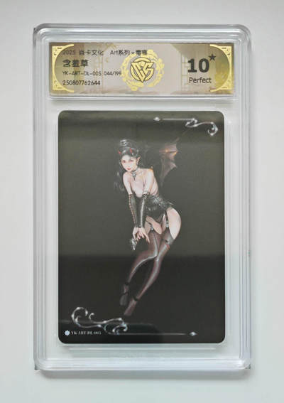 欢迎送拍、零成本上架，释放现金流，合理分配上拍卡品 - 【5/199】毒瘤 含羞草 焱卡文化ART系列 分数：10★