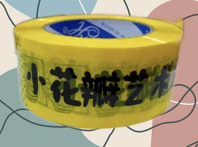 【积分兑换胶带】小花瓣艺术文创限定黄色封口胶带 - 【积分兑换胶带】小花瓣艺术文创限定黄色封口胶带