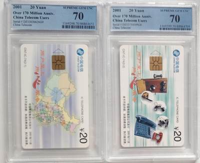 公藏第127期评级卡拍卖 - 电信IC卡【IC-74  用户至上】2全电总版PCGS评级70分。