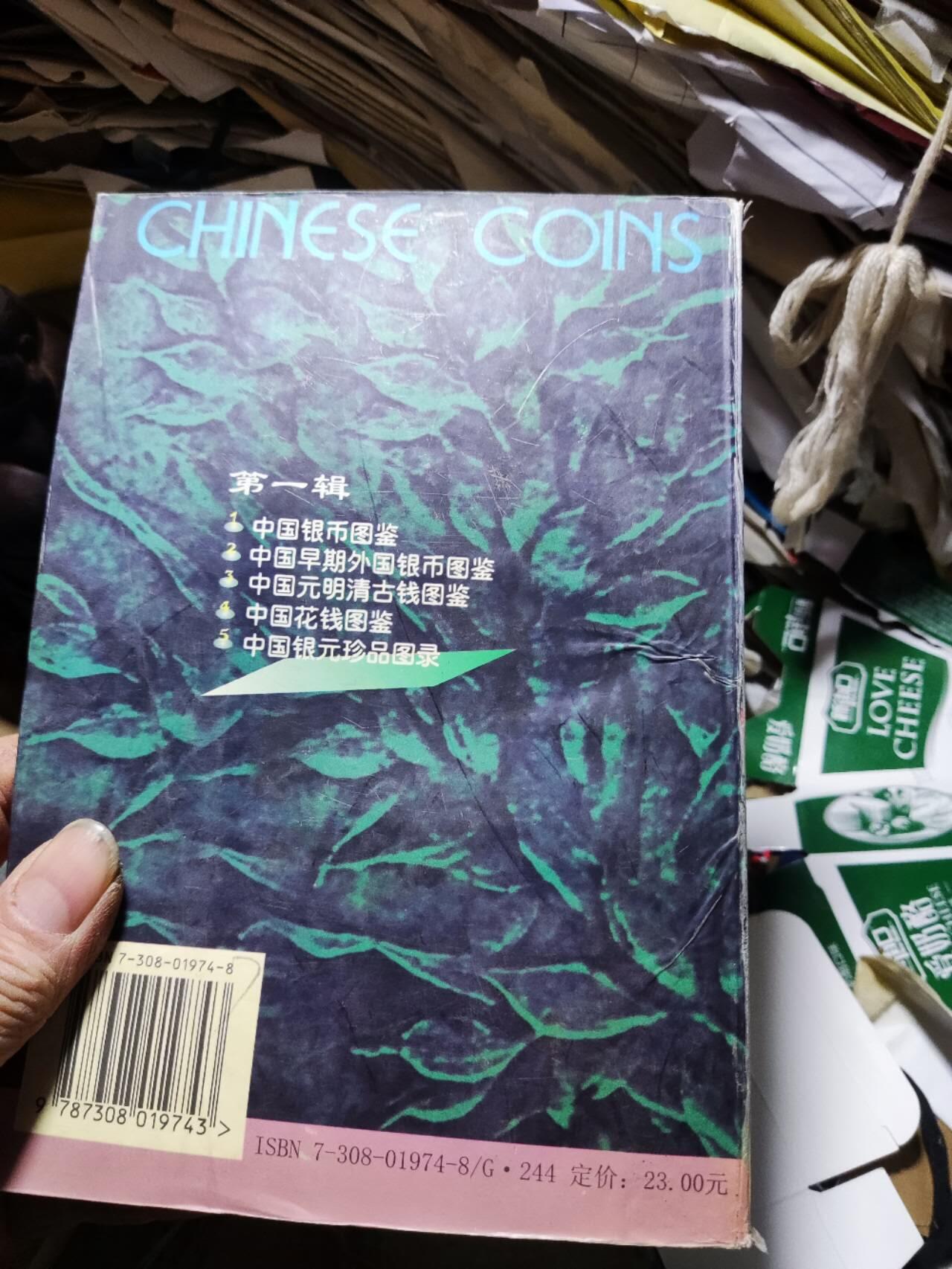 中国元明清古钱图鉴（8品左右）