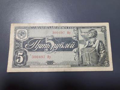 12月13号晚上8点 外国纸币自动截拍第72场 -  苏联1938年5卢布 美品