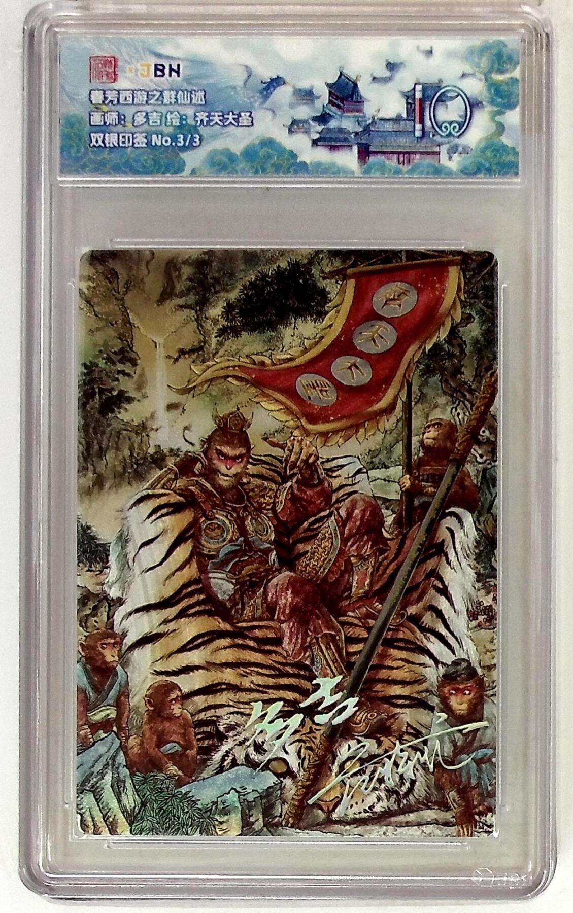 阳大大卡牌拍卖第87期（持续收拍品，周六晚上九点截拍，进群福利早知道）