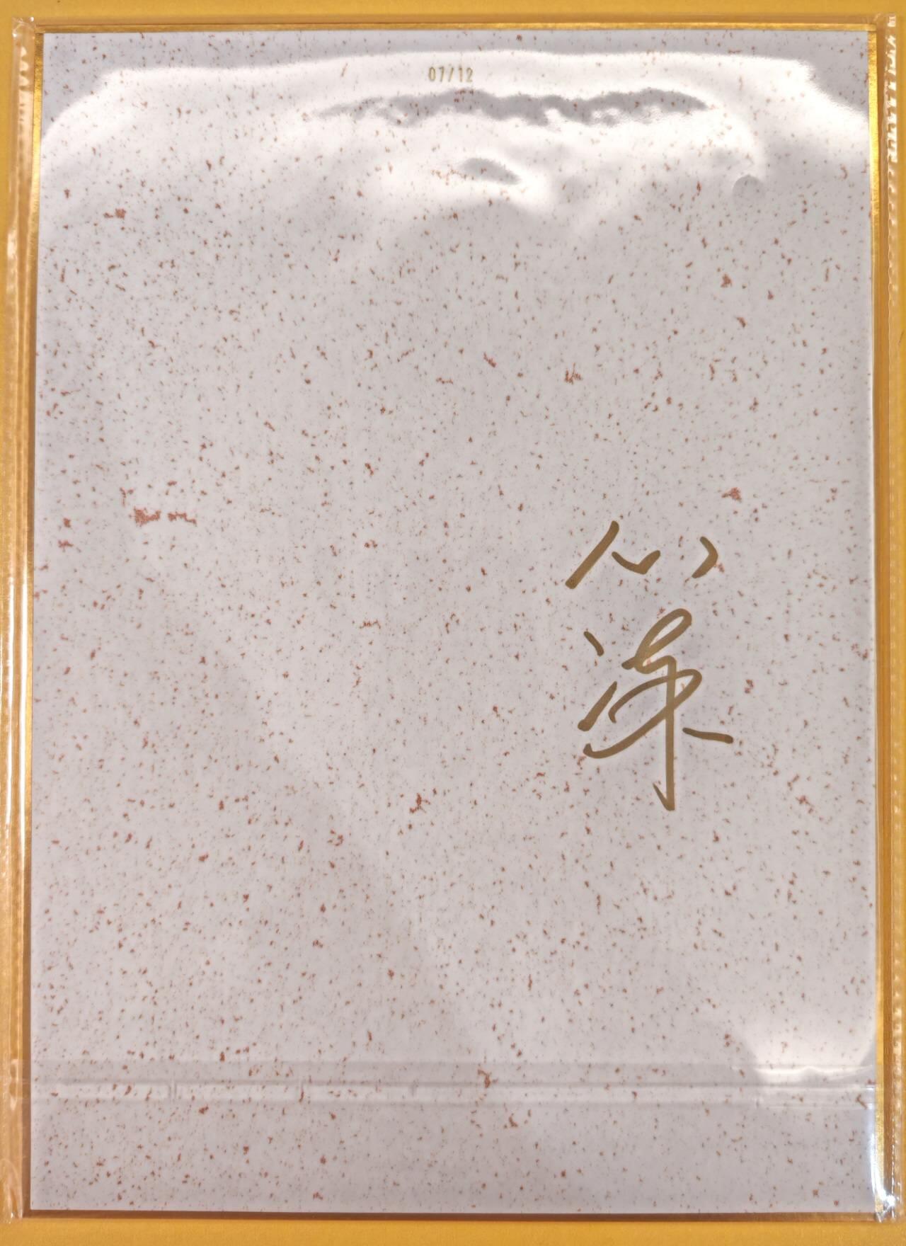 趣卡卡拍No.21期（无佣金免手续费，分享成交有奖） 【亲签，A4色纸】山河潮玩 心染绘 四大巾帼 之梁红玉 A4色纸大卡