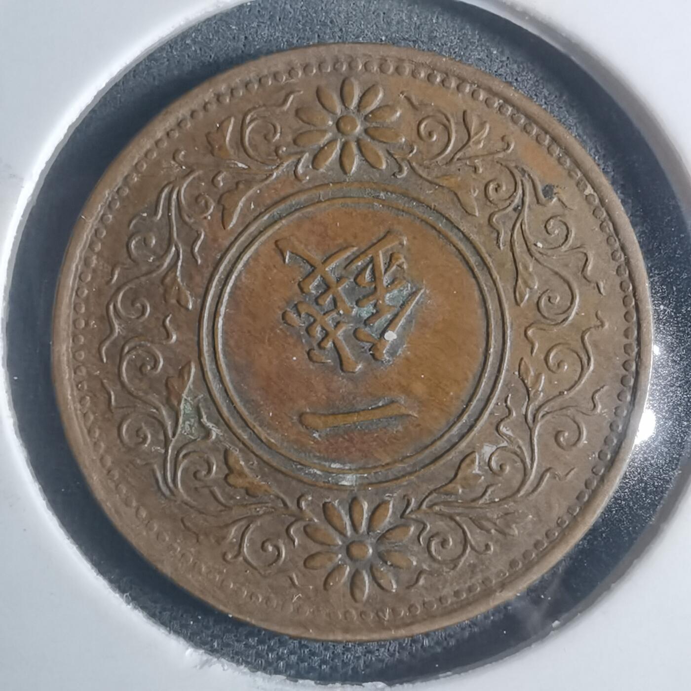 沼泽如烟--第932场 昭和六年桐叶一钱