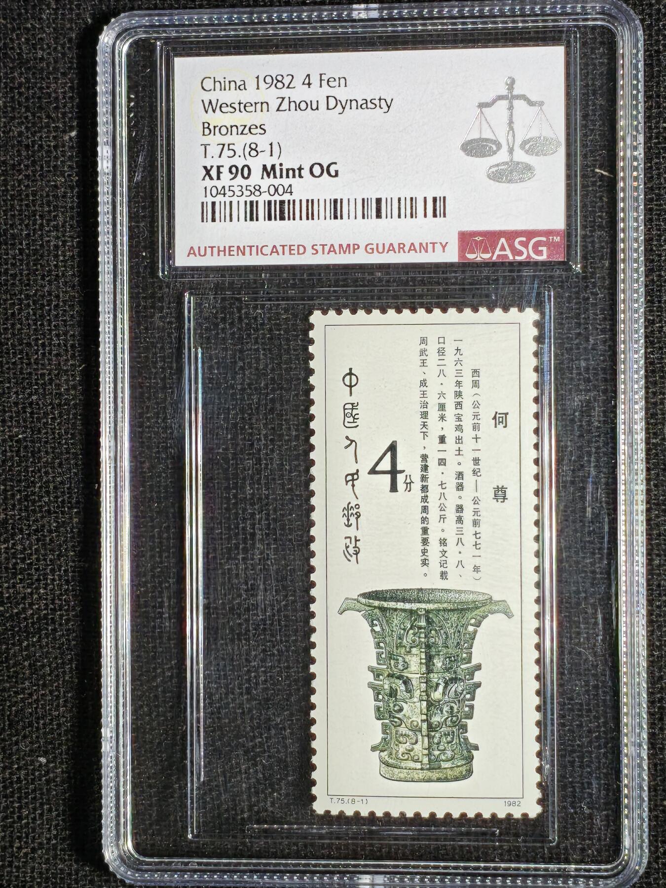 刘世昌艺术品销售中心～虎踞龙蟠*金杨在线联拍群第511期 1982年T.75.《青铜器》 特种邮票（ASG XF90 6枚；XF/Superb 2枚 编号：1045358-004等 ）一套8枚。