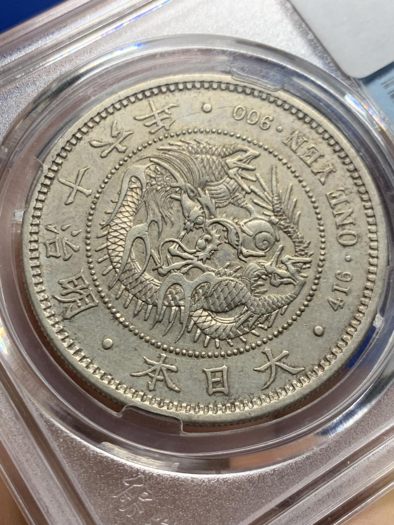 《竞宝斋》第447场 周日，周一，2场连拍 （全场包邮） 日本1883年明治十六年1圆龙洋银币