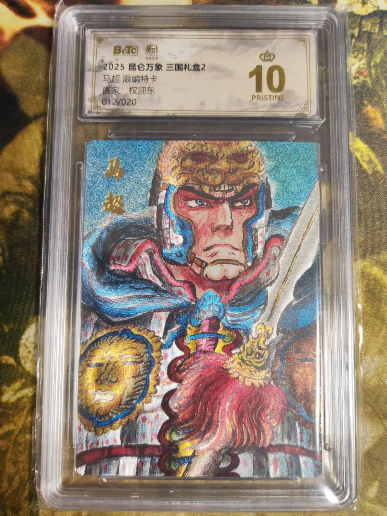 阳大大卡牌拍卖第87期（持续收拍品，周六晚上九点截拍，进群福利早知道）