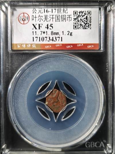 93期回流戒指饰品杂件纪念章丝路钱币专场 - 叶尔羌汗国铜币