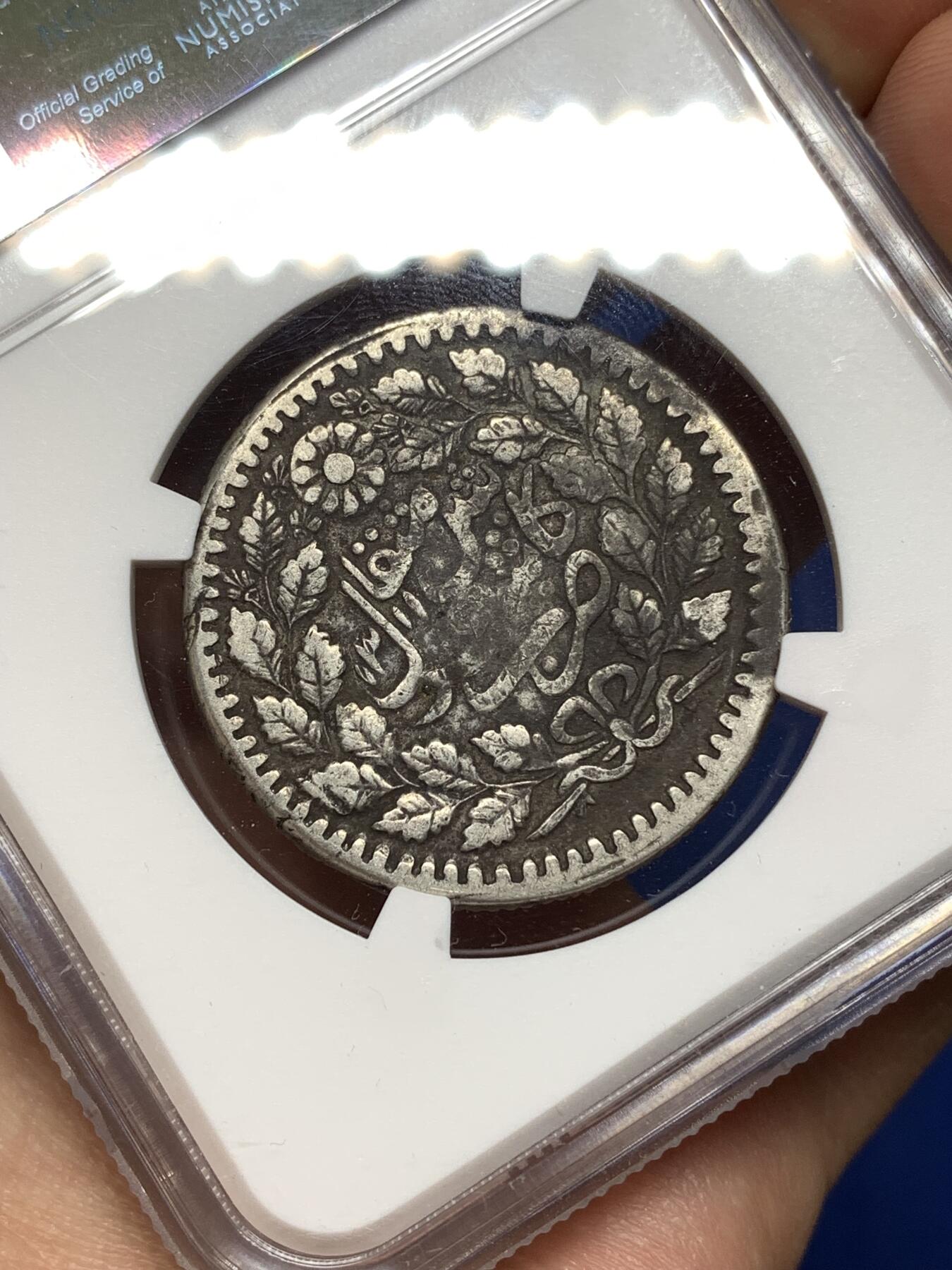 《竞宝斋》第447场 周日，周一，2场连拍 （全场包邮） NGC XFD 中国新疆 回历1311年（1894年） 光绪银元伍钱 银币 少见六字版 传世包浆 细节良好 潜力品种