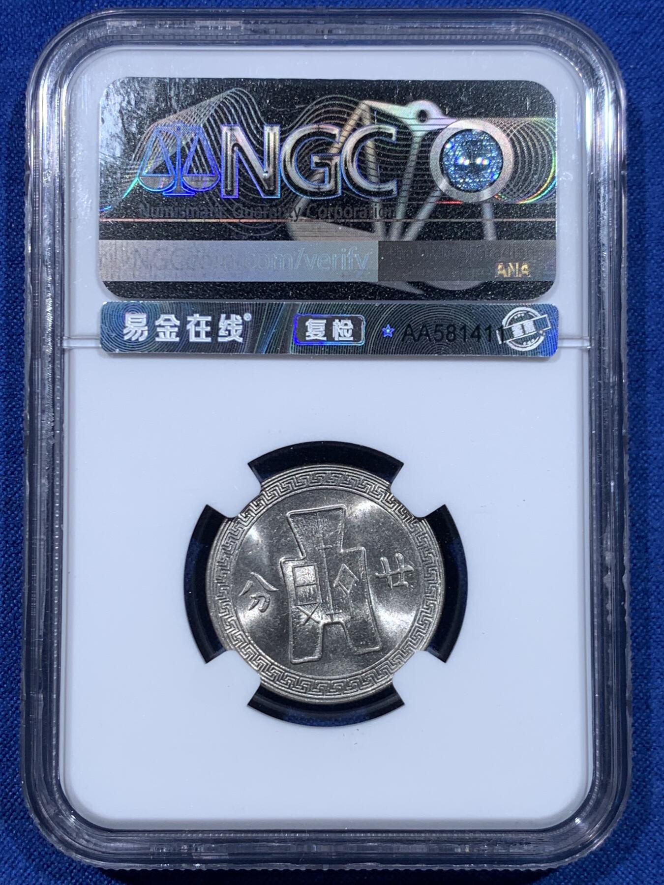 《竞宝斋》第447场 周日，周一，2场连拍 （全场包邮） 三枚一组 NGC MS62 中华民国二十七年 1938年 孙中山20分 原光