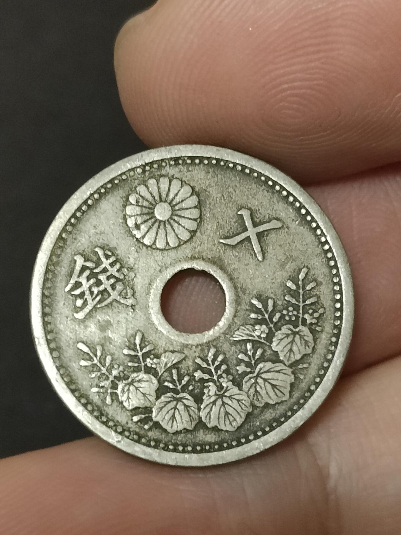 猩哥外币小铺➨【第208场】 十钱