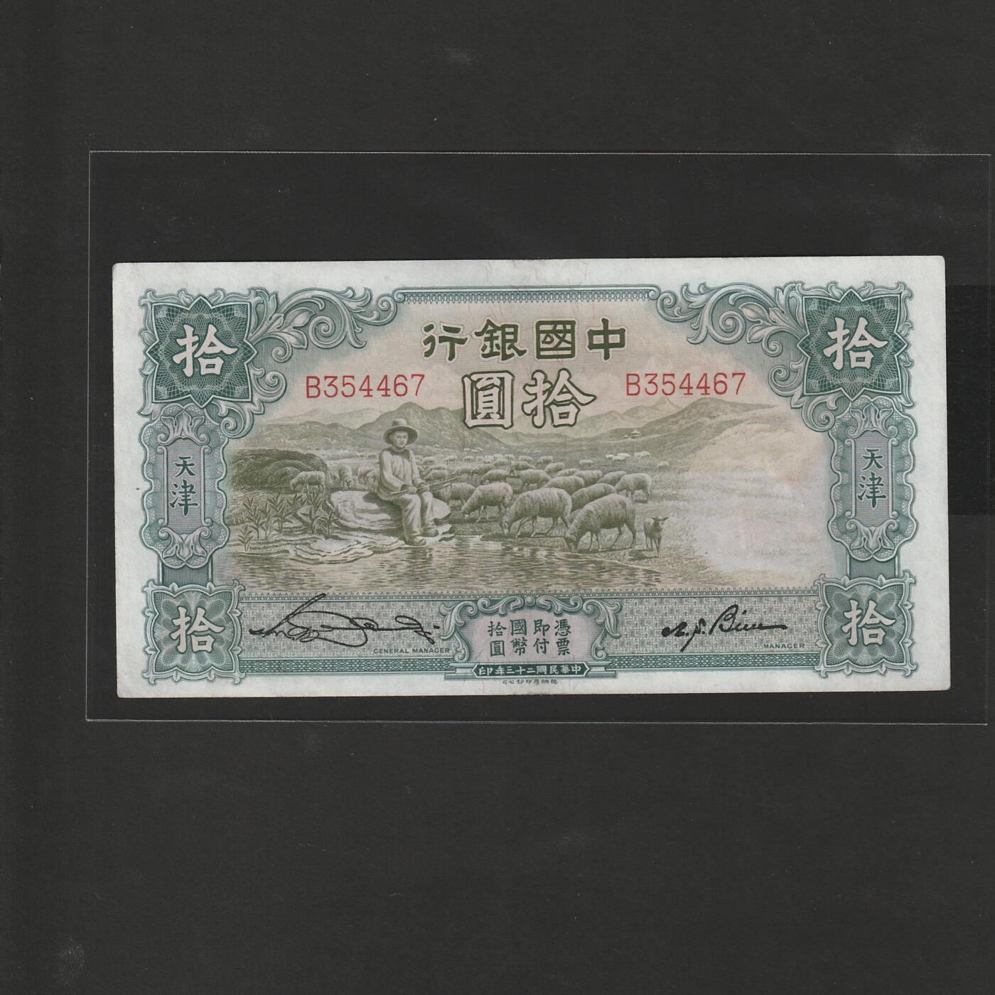 【12.15】世界纸币专场*第6期