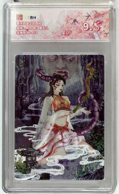 阳大大卡牌拍卖第87期（持续收拍品，周六晚上九点截拍，进群福利早知道） - 【金编】春芳西游 之花西拾 阿木 蝎夫人 限编04/09