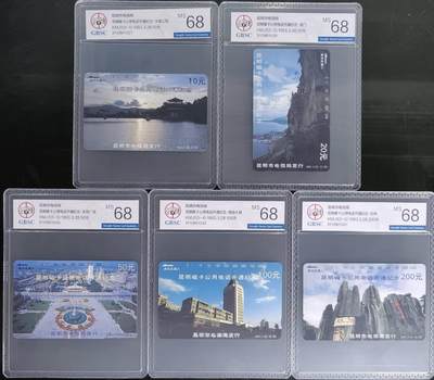 公藏第127期评级卡拍卖 - 云南田村卡【昆明开通】5全公博68分。