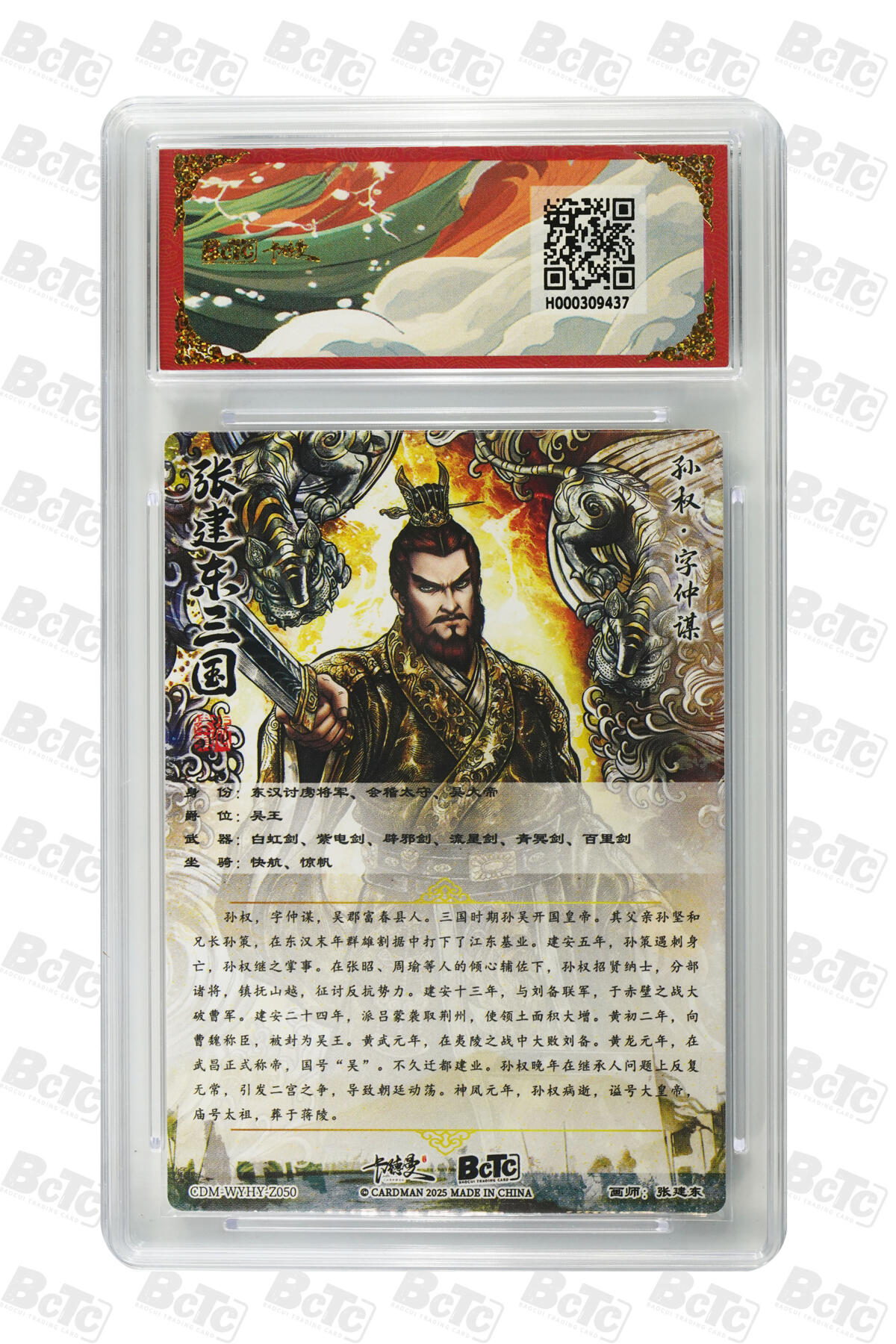 粤A卡牌第21期（12月14日22:00截拍） 孙权 折光粗闪 GEM MINT PJ-24