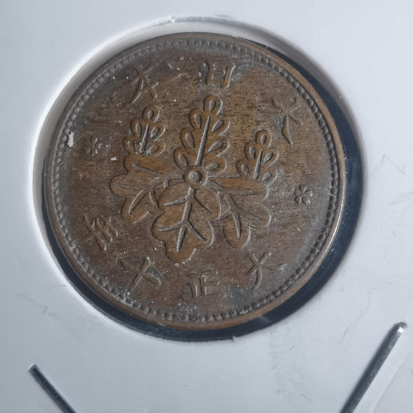 沼泽如烟--第932场 大正十年桐叶一钱