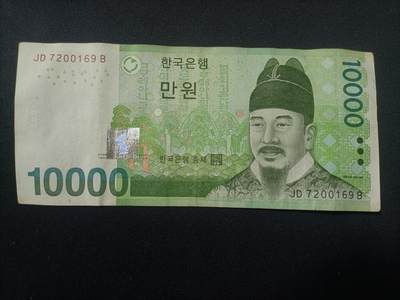 【游宝拍卖】乙巳蛇年95期 周二集拍 - 韩国-10000元【流通好品VF】