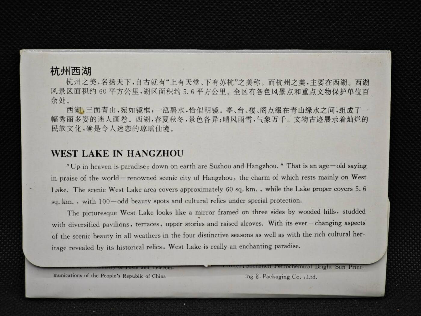【淘币小摊】限时拍第八百三十拍  散币纸币邮票场  满百包邮可预留两周  周一统一发货  杭州西湖风光邮资明信片10张