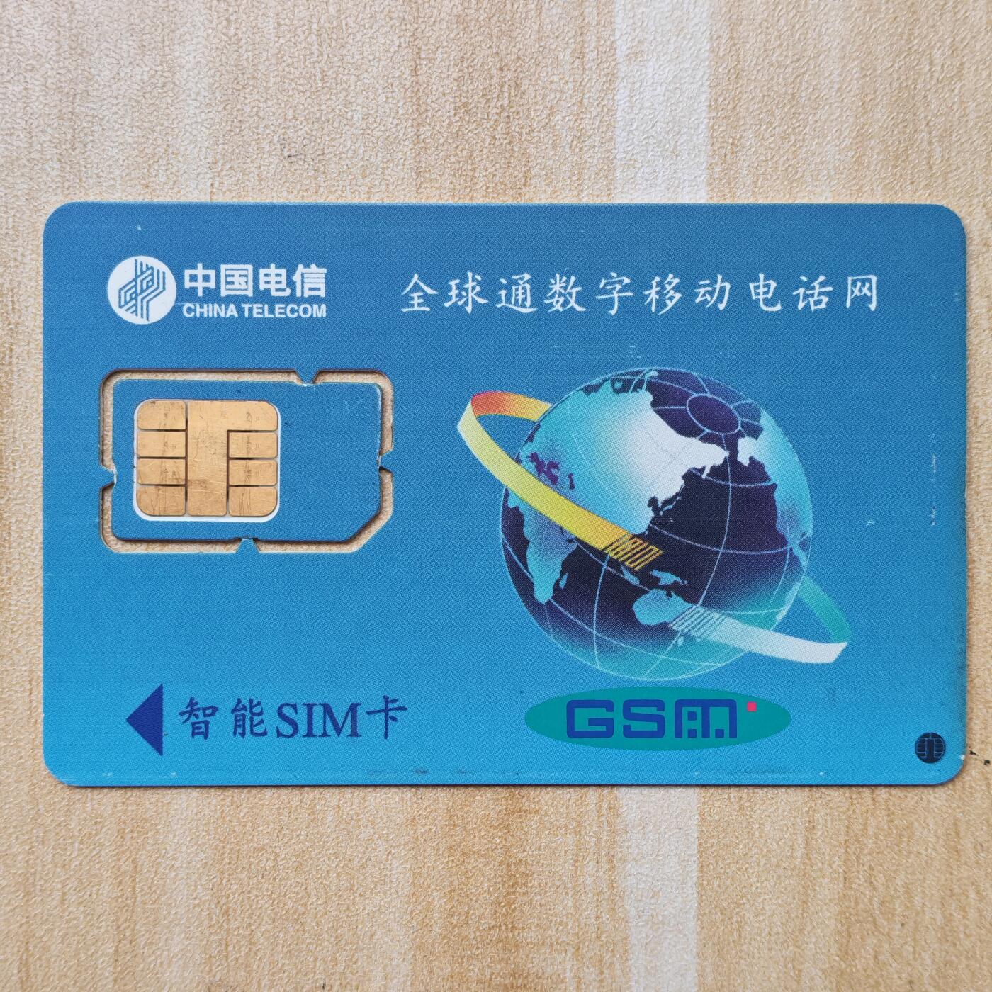 （ 地铁卡 手机卡）第12期2025年12月14日晚21：10时延时截拍 福建手机卡 版式2（附对比图）打码不同 97年138号段