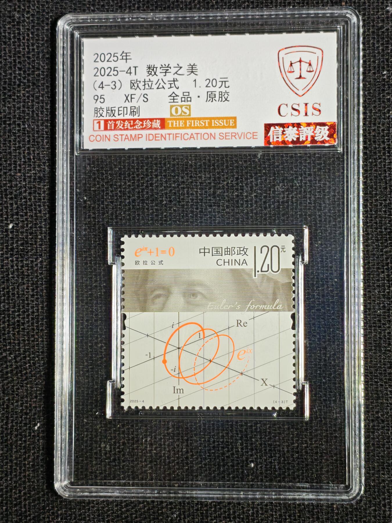 刘世昌艺术品销售中心～虎踞龙蟠*金杨在线联拍群第511期 2025年2025-4T《数学之美》 4.7元  特种邮票（信泰评级   90VF   全品   编号：Y00783882473等）一套4枚。