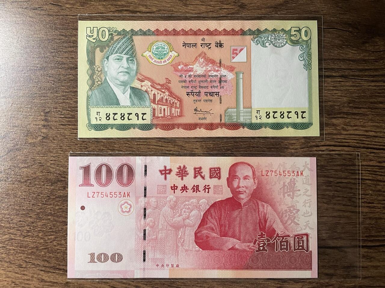 台湾+尼泊尔纪念钞 UNC