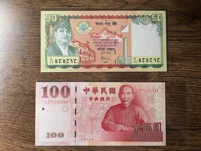 台湾+尼泊尔纪念钞 UNC - 台湾+尼泊尔纪念钞 UNC