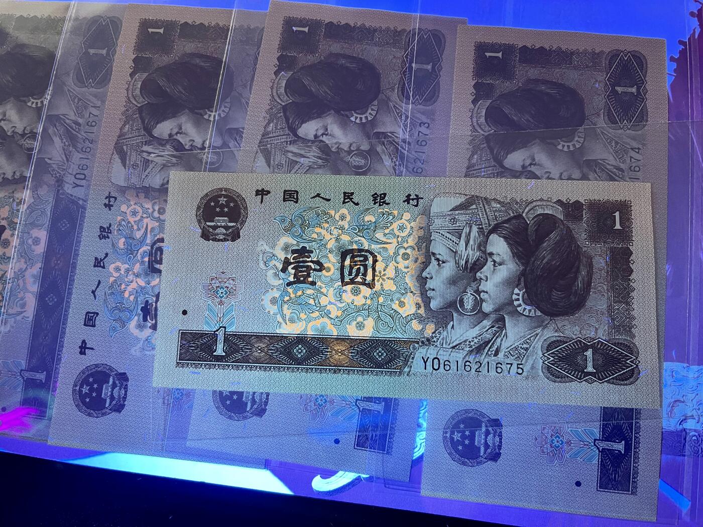 思温藏品团购专场(143） 4564-四版币·961·标十