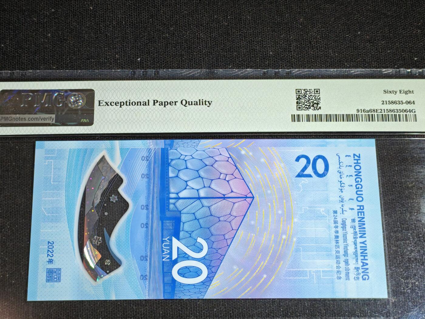 刘世昌艺术品销售中心～虎踞龙蟠*金杨在线联拍群第511期  2022年“北京冬奥会”纪念钞【豹子号】（PMG 68E   号码：J001239111）1枚。