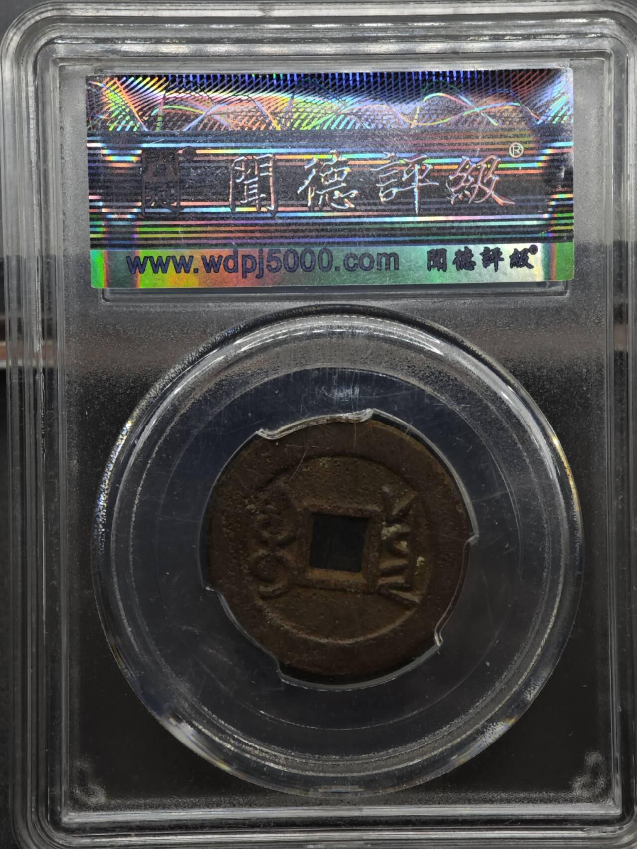 【淘币小摊】实时拍第八百二十七拍   散币场   满百包邮可预留二周 每周一统一发货   清 乾隆通宝