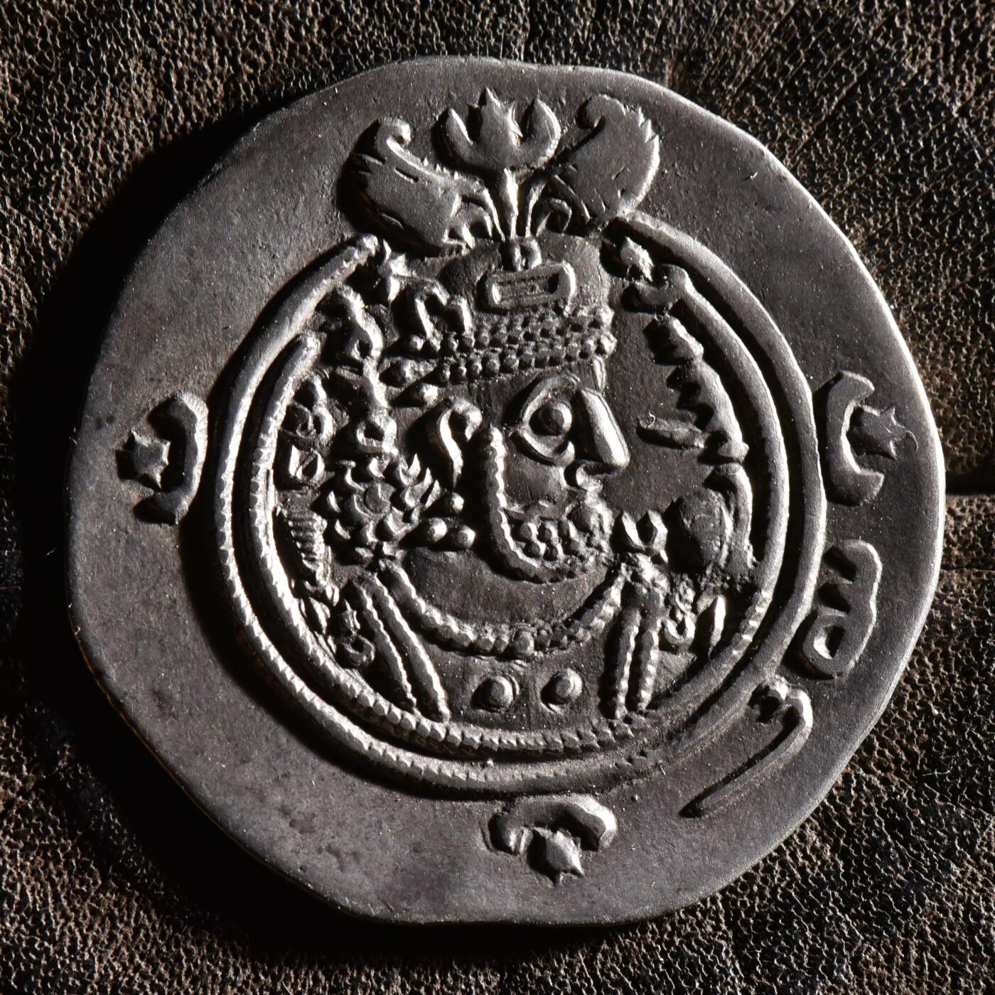 【良泉】【元旦直播场】1月1日晚19.30点开拍！208组西方古代钱币、日本朝鲜花钱 【加字版】公元590-628年【萨珊帝国】库思老二世，一德拉克马银币，3.97克