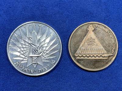 《竞宝斋》第447场 周日，周一，2场连拍 （全场包邮） - 两枚一组 1967年以色列“六日战争胜利”《哭墙》纪念银币（26克 37mm 900银）+ 1978年以色列“光明节”纪念币（15克 33.8mm）