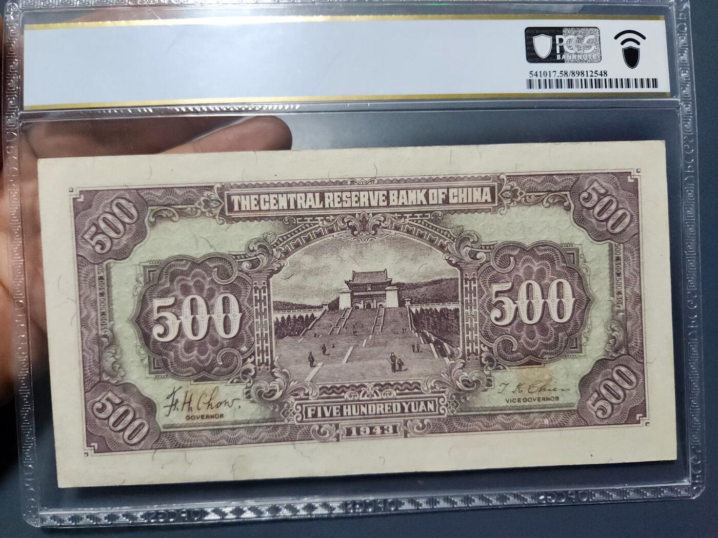 12月13号晚上8点 外国纸币自动截拍第72场 中央储备银行第一版500元 长号码 PCGS