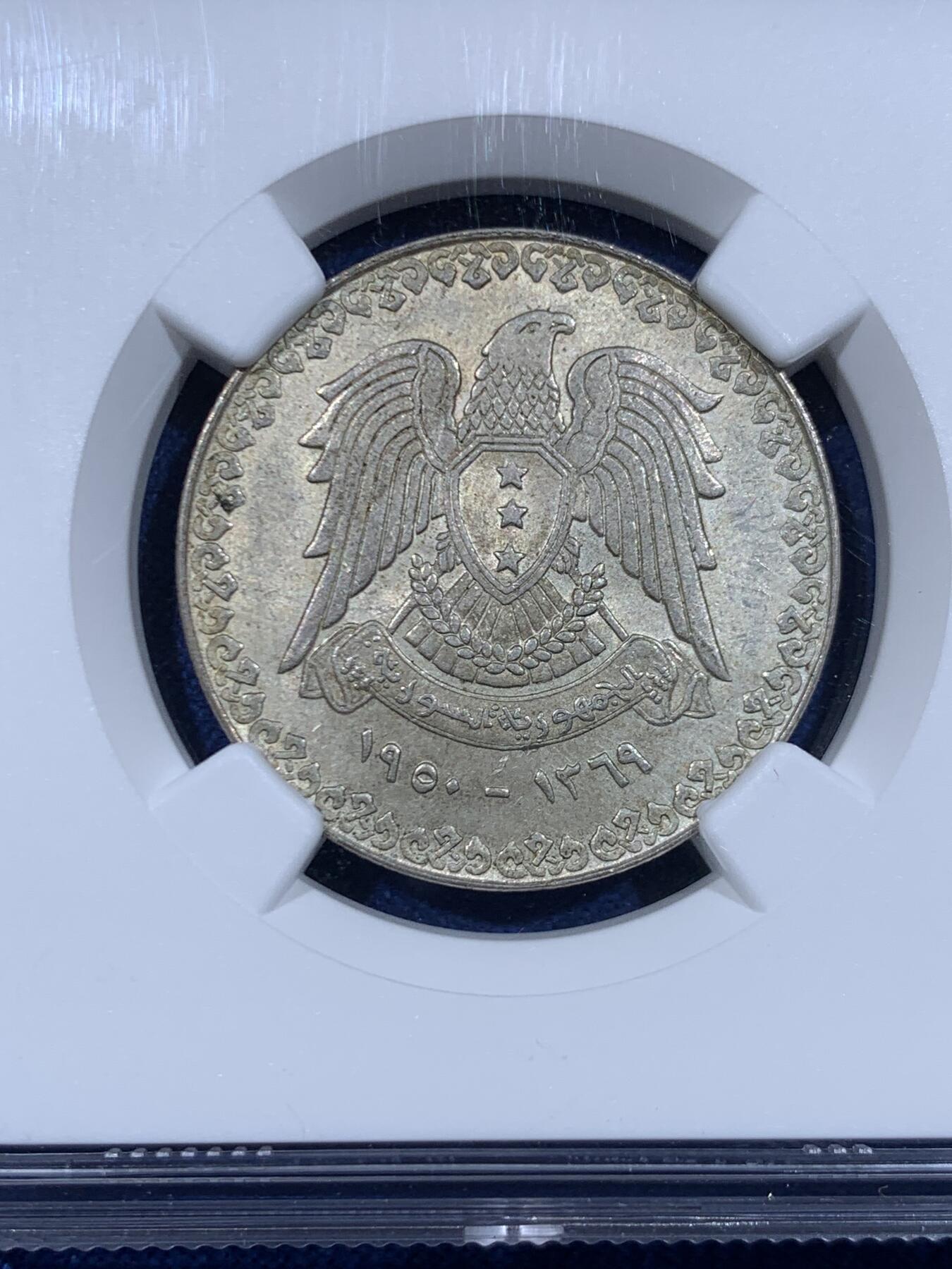 《竞宝斋》第447场 周日，周一，2场连拍 （全场包邮） NGC MS63 叙利亚1950年1镑银币