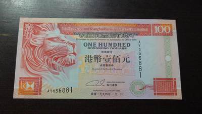 世界钱币～微拍第220期暨2025年第60期  最新货品（群里先挑剩）选购 - 1994年香港汇丰银行100元 全新绝品无47尾号881