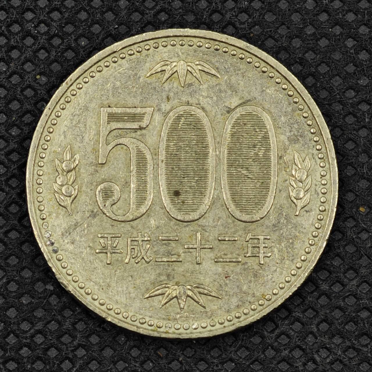 【淘币小摊】限时拍第八百三十拍  散币纸币邮票场  满百包邮可预留两周  周一统一发货   日本平成22年500円