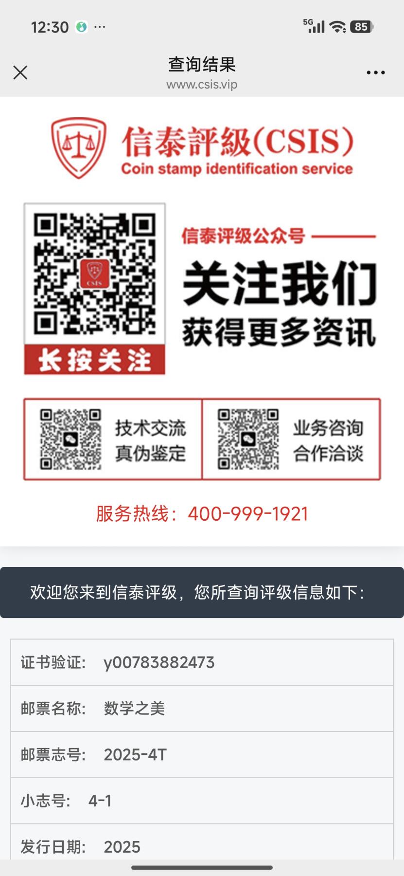 刘世昌艺术品销售中心～虎踞龙蟠*金杨在线联拍群第511期 2025年2025-4T《数学之美》 4.7元  特种邮票（信泰评级   90VF   全品   编号：Y00783882473等）一套4枚。