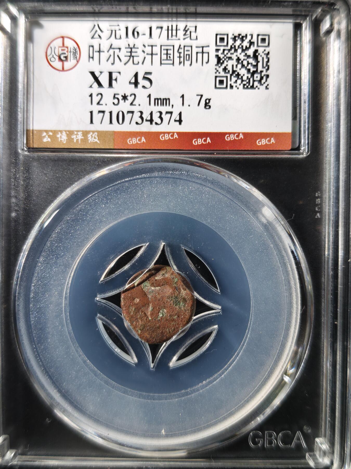 93期回流戒指饰品杂件纪念章丝路钱币专场 叶尔羌汗国铜币