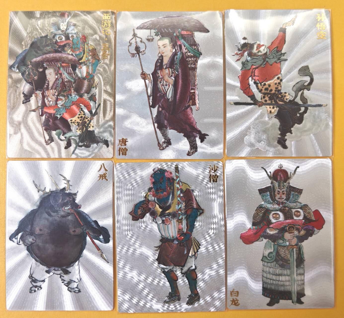 趣卡卡拍No.21期（无佣金免手续费，分享成交有奖） 【粗闪】山衡一述 西游记 五圣合体+五圣1套6张