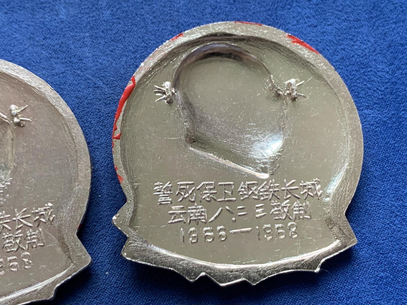 《竞宝斋》第447场 周日，周一，2场连拍 （全场包邮） 两枚一组 云南毛主席奖章 尺寸约60*64mm 总重约40.9克