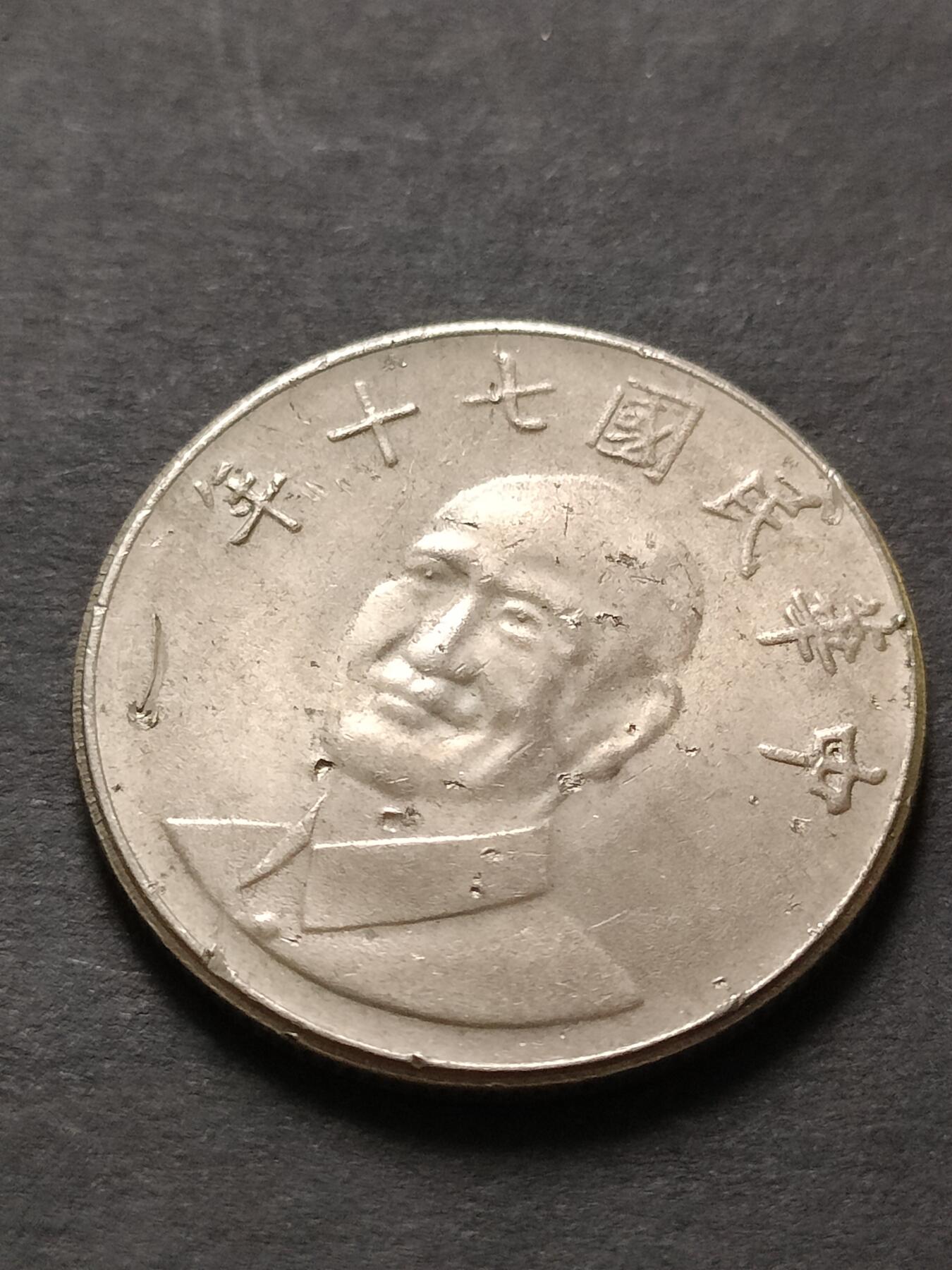 猩哥外币小铺➨【第208场】 拾圆