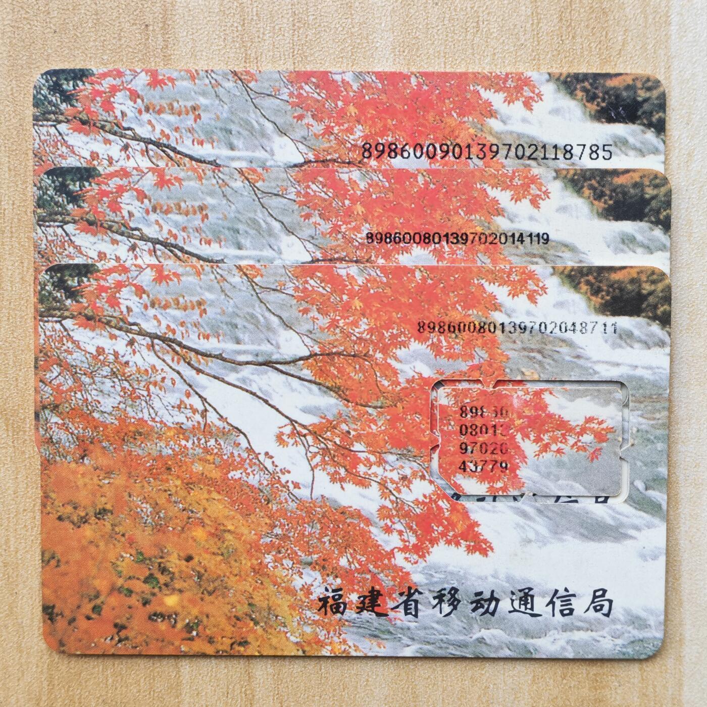 （ 地铁卡 手机卡）第12期2025年12月14日晚21：10时延时截拍 福建手机卡 版式2（附对比图）打码不同 97年138号段