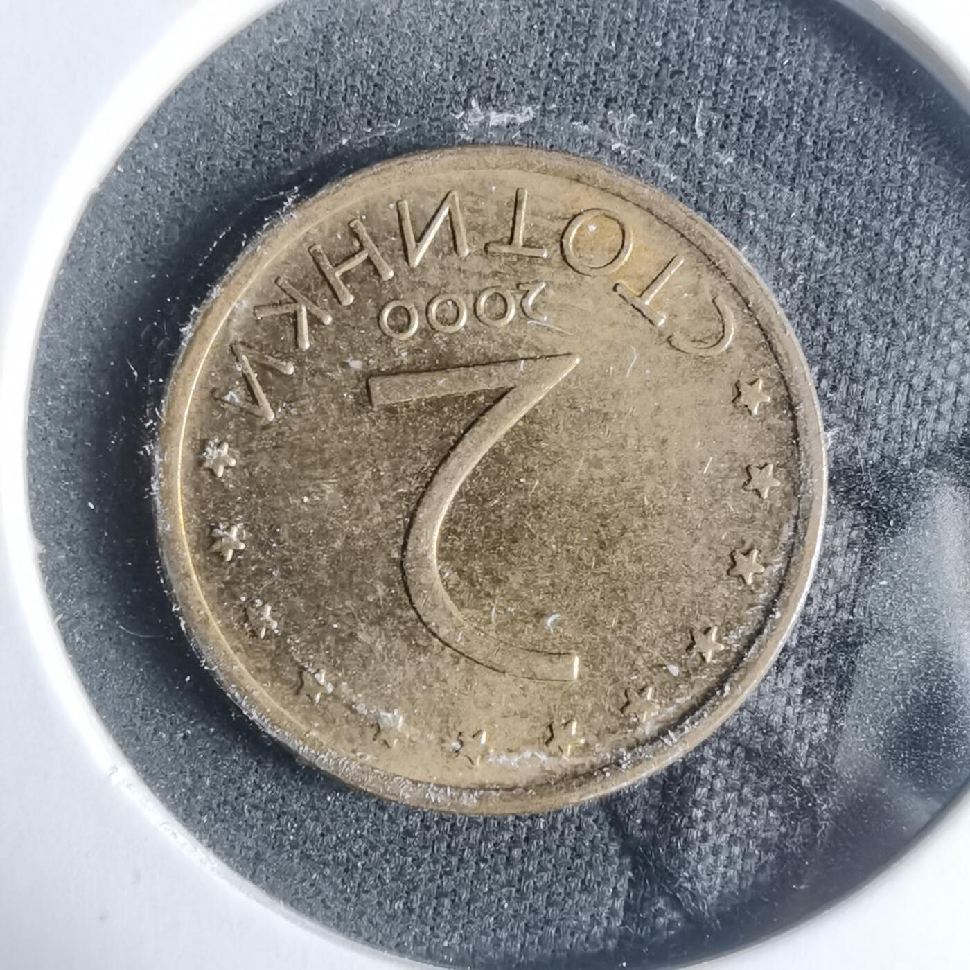 沼泽如烟--第931场 保加利亚2000年2斯托丁