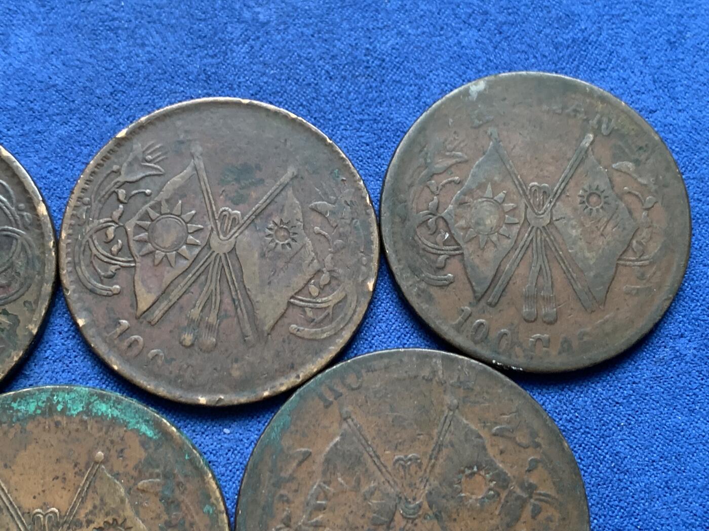 《竞宝斋》第447场 周日，周一，2场连拍 （全场包邮） 五枚一组 中华民国当二百文铜元两枚+当百文铜元三枚