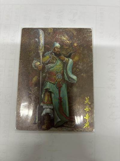 无忧无虑 第7期 出坑转让 随性拍卖 积攒人气 慢出不急 不寄存 默认微瑕 循环上架 介意勿拍  - 卡有江湖 张俊龙 关圣帝君 裸卡 无编