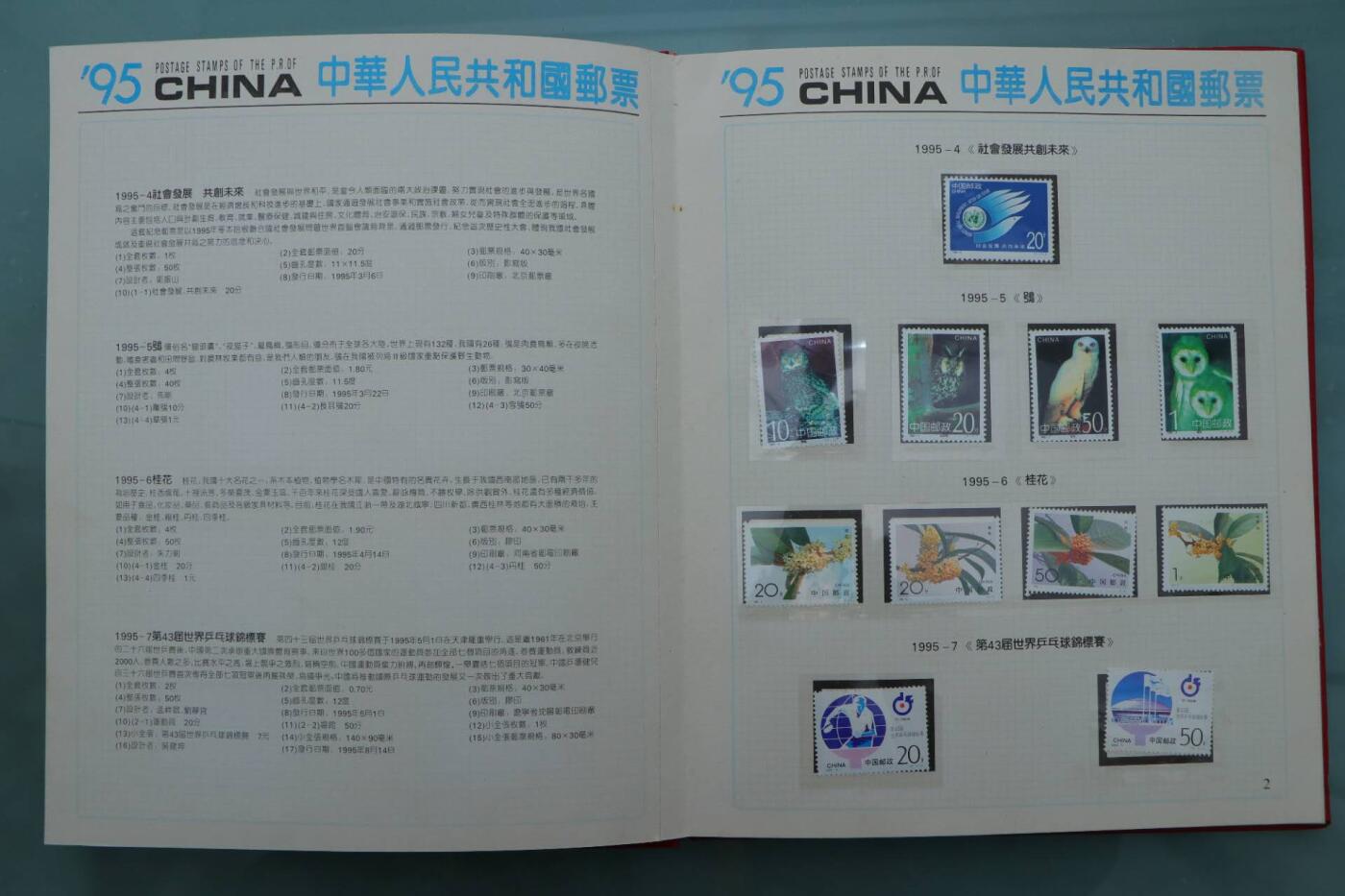 【淘币小摊】限时拍第八百三十拍  散币纸币邮票场  满百包邮可预留两周  周一统一发货   邮政1995年年票