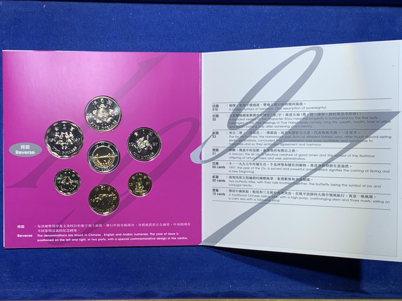 《竞宝斋》第447场 周日，周一，2场连拍 （全场包邮） 香港 1997年 套币 纪念新铸钱币套装