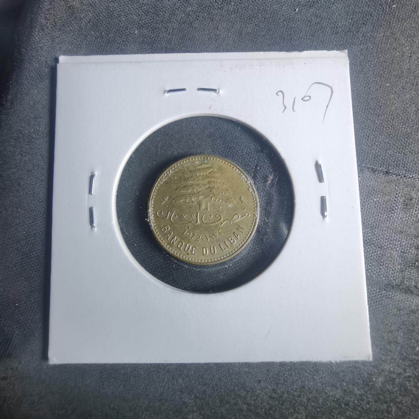 沼泽如烟--第931场 黎巴嫩1972年5皮阿斯特