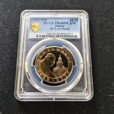 【全场包邮】纯粹捡漏拍487场（免费代拍第24场） - 波兰2005年10兹洛提若望·保禄二世逝世精制镀金版纪念银币-PCGS PR68 DCAM